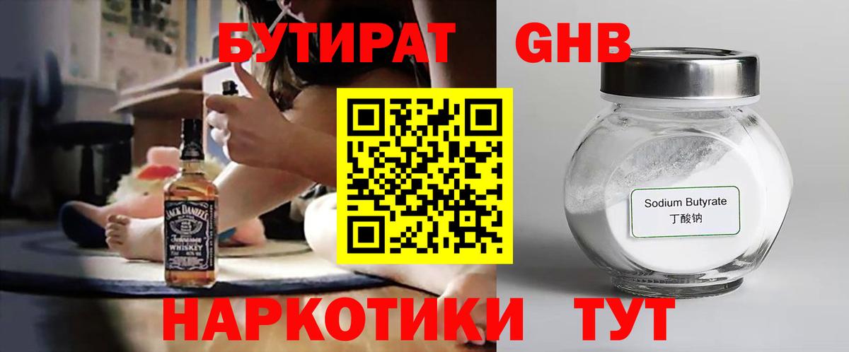 БУТИРАТ жидкий экстази Таганрог