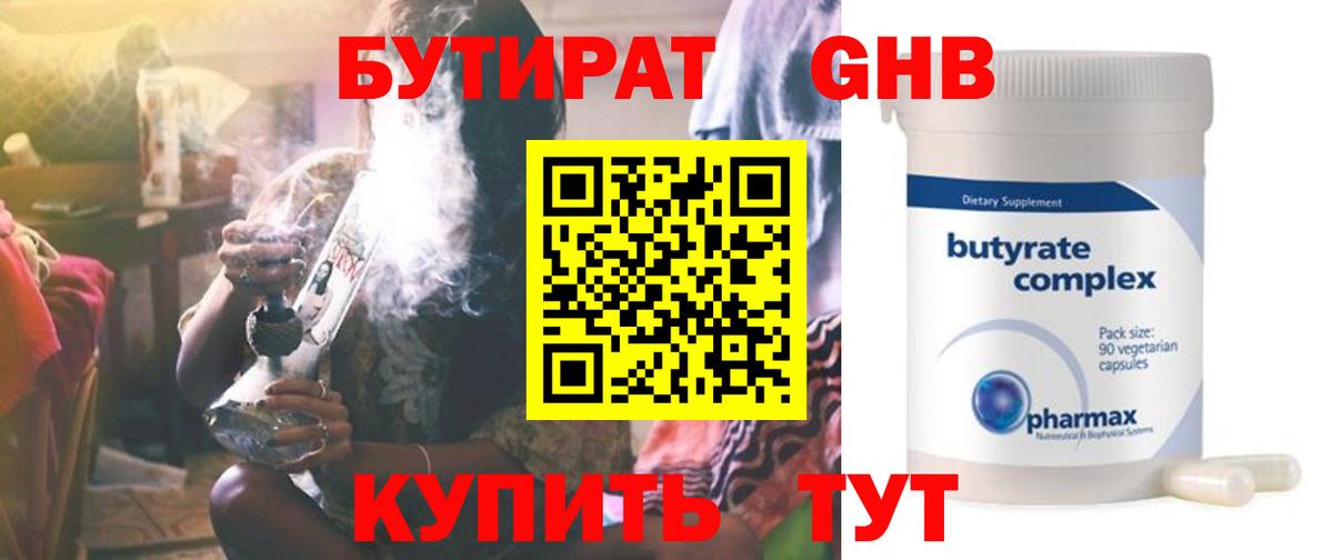 БУТИРАТ BDO  Вход с VPN  Таганрог 