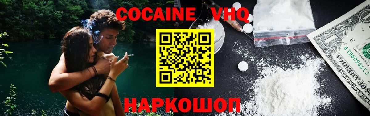КОКАИН VHQ Таганрог