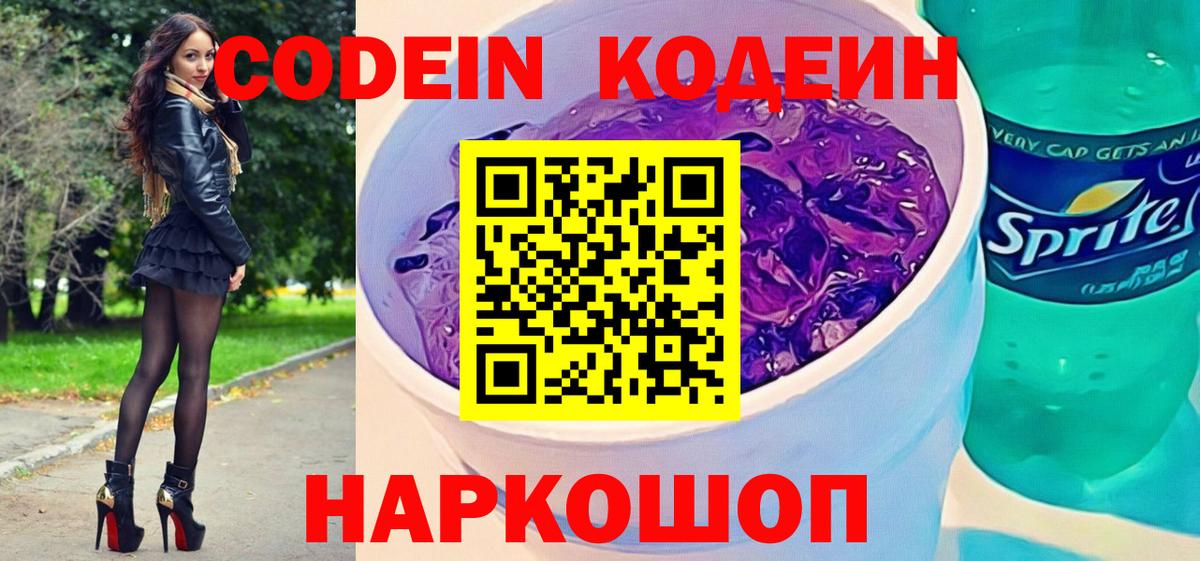 Таганрог  Кодеиновый сироп Lean напиток Lean (лин)  Вход с VPN  Codein напиток Lean (лин) 