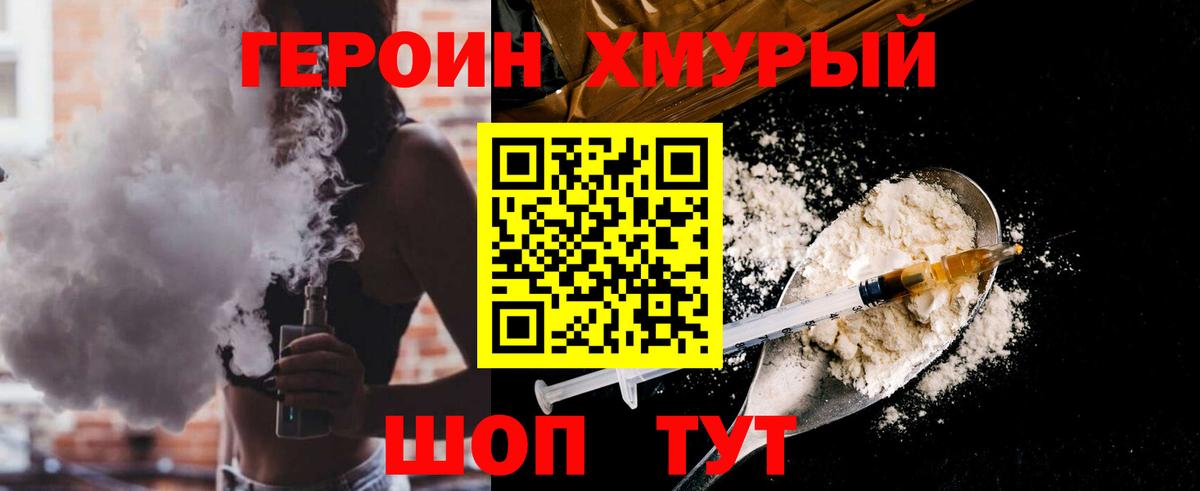 Героин хмурый  Героин  Таганрог  Вход с VPN 