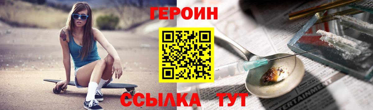 Героин хмурый Таганрог