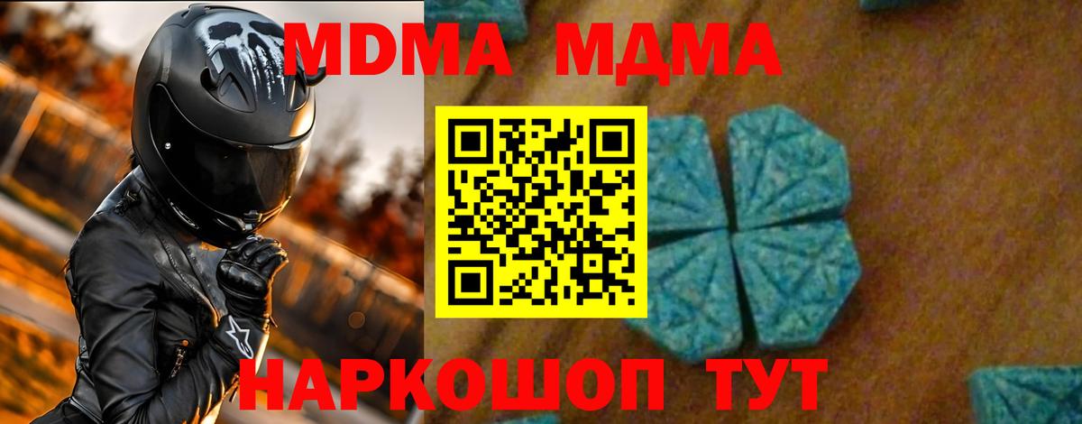 MDMA молли Таганрог