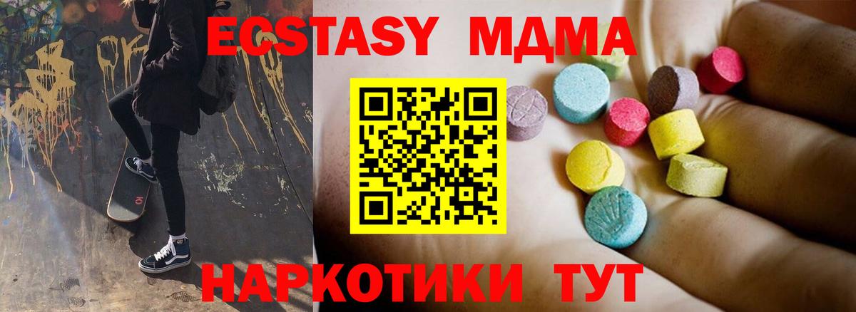 Таганрог  MDMA кристаллы  Вход с VPN  МДМА Molly 