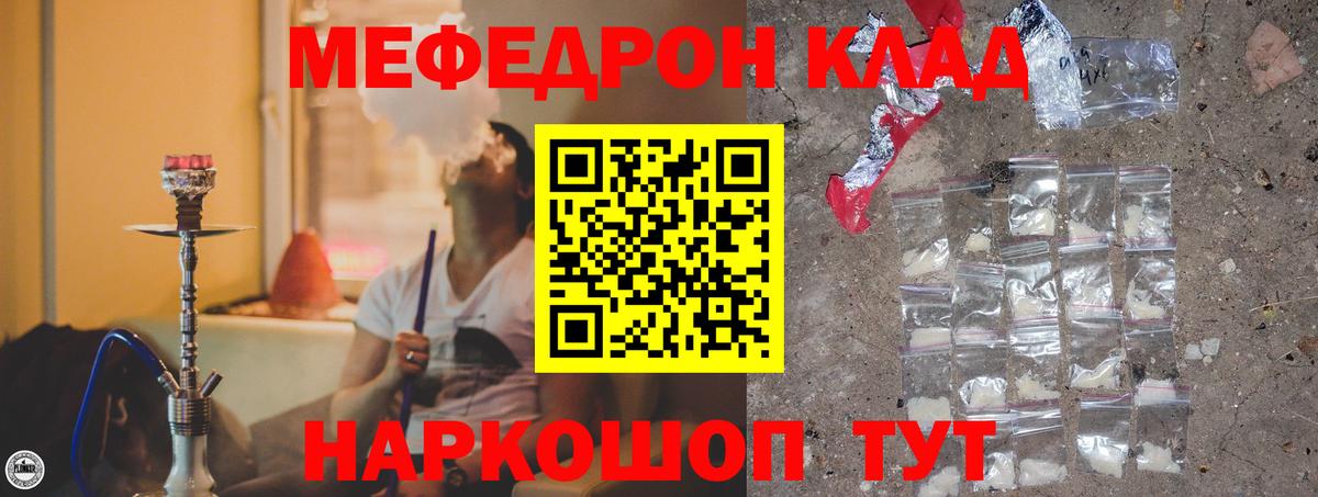 Мефедрон кристаллы Таганрог